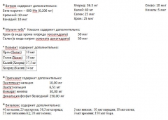 Витамины дополнение