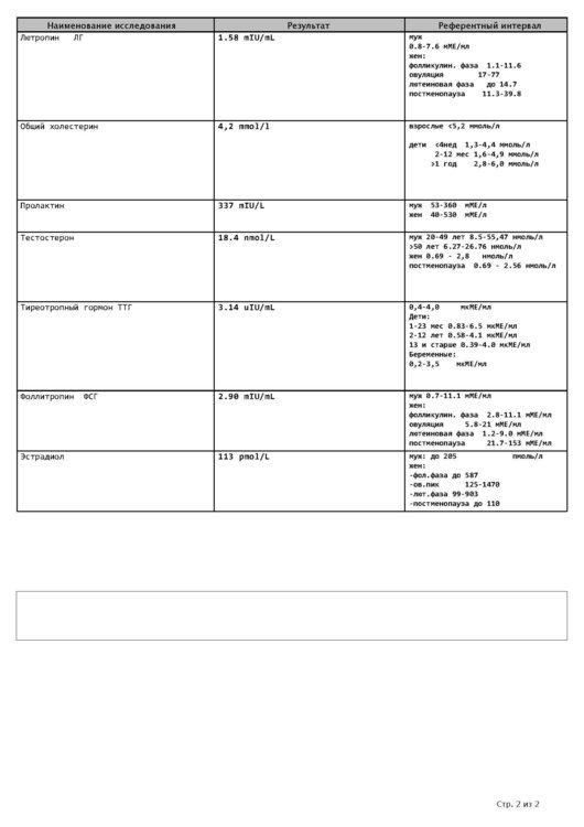 результаты 10.03_Страница_2.jpg