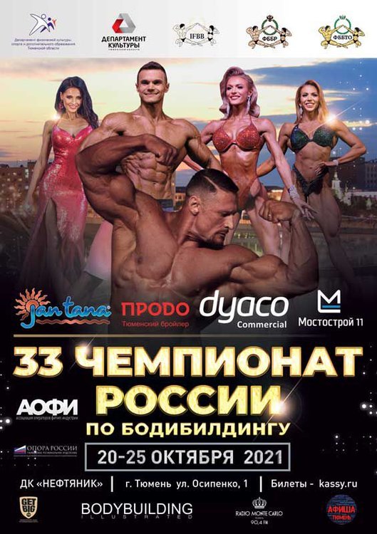 chempionat_rossii_po_bb_afisha.jpeg