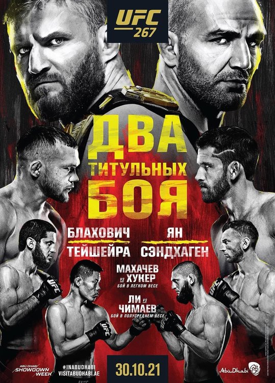 ufc_267_afisha.jpg